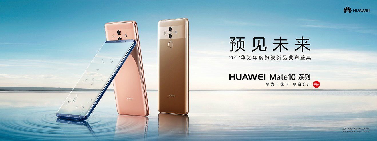 2017华为年度旗舰新品发布盛典