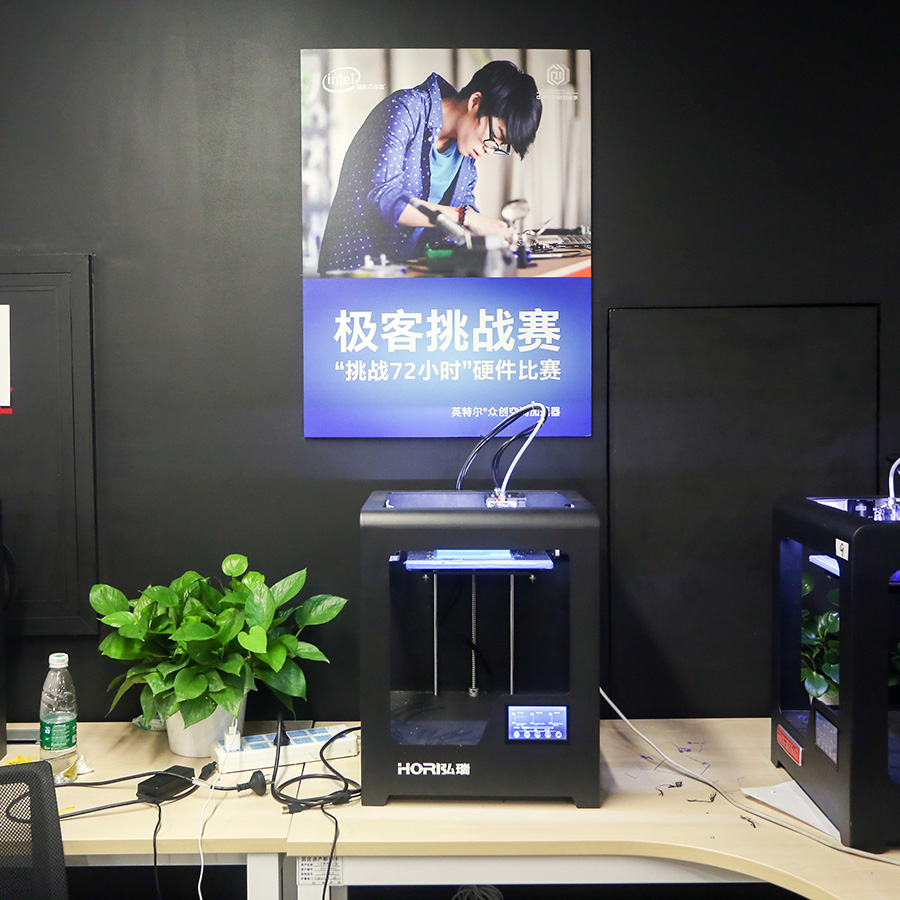 英特尔助力全国大众创业活动周