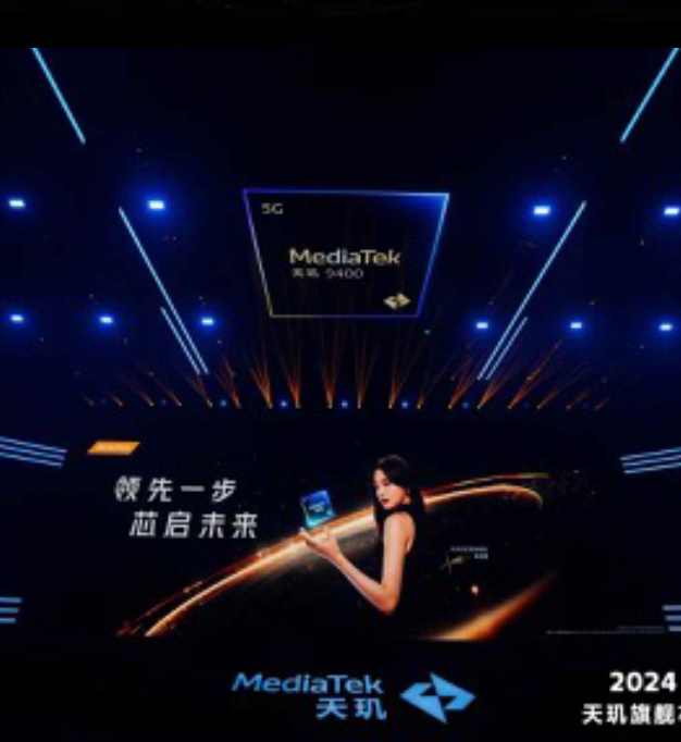 2024 MediaTek天玑旗舰芯片新品发布会