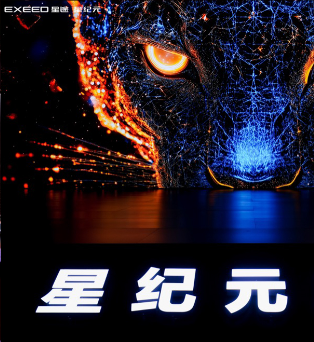 2024 奇瑞星纪元ET增程四驱上市发布会