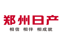 郑州日产