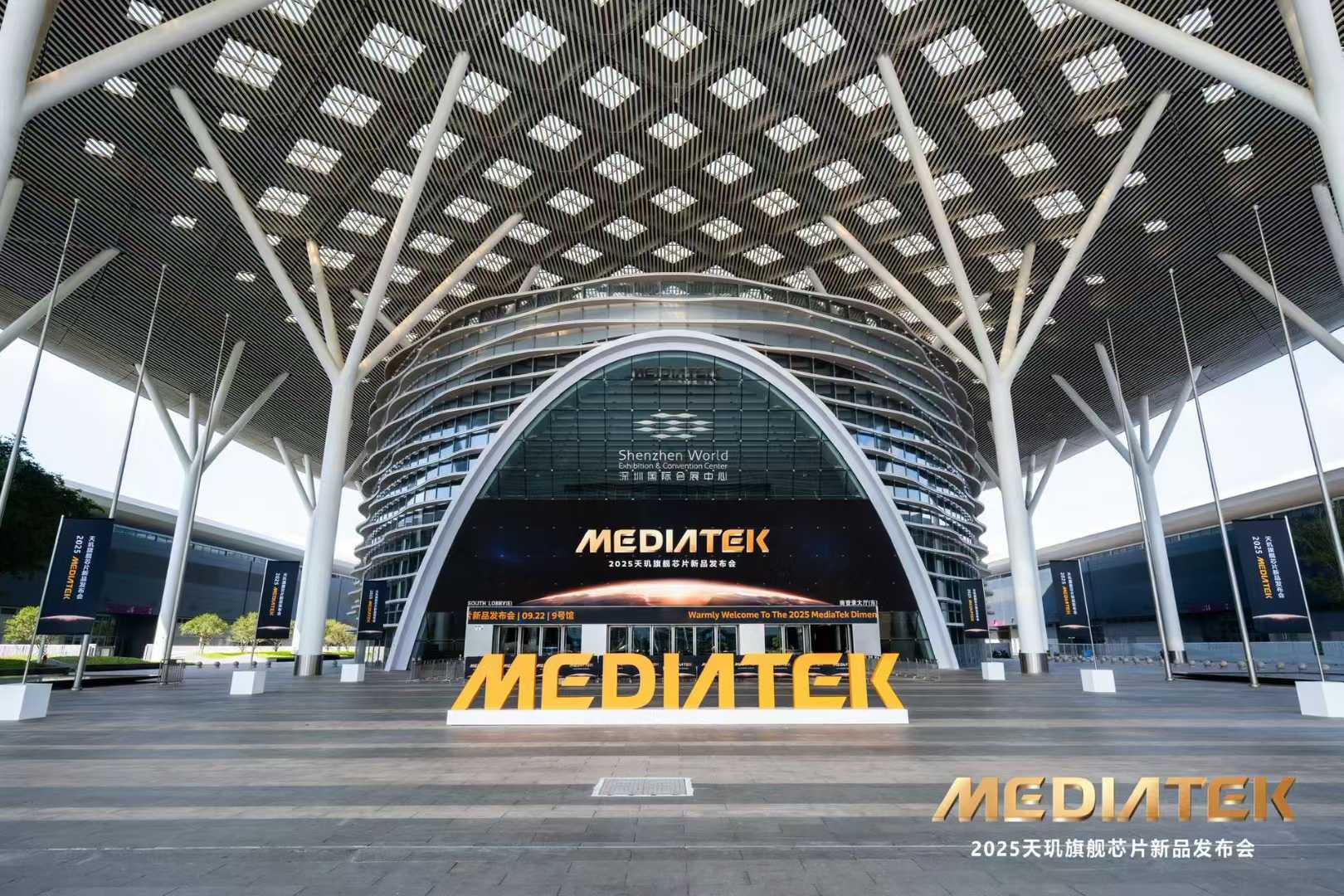 2025天玑旗舰芯片新品发布会