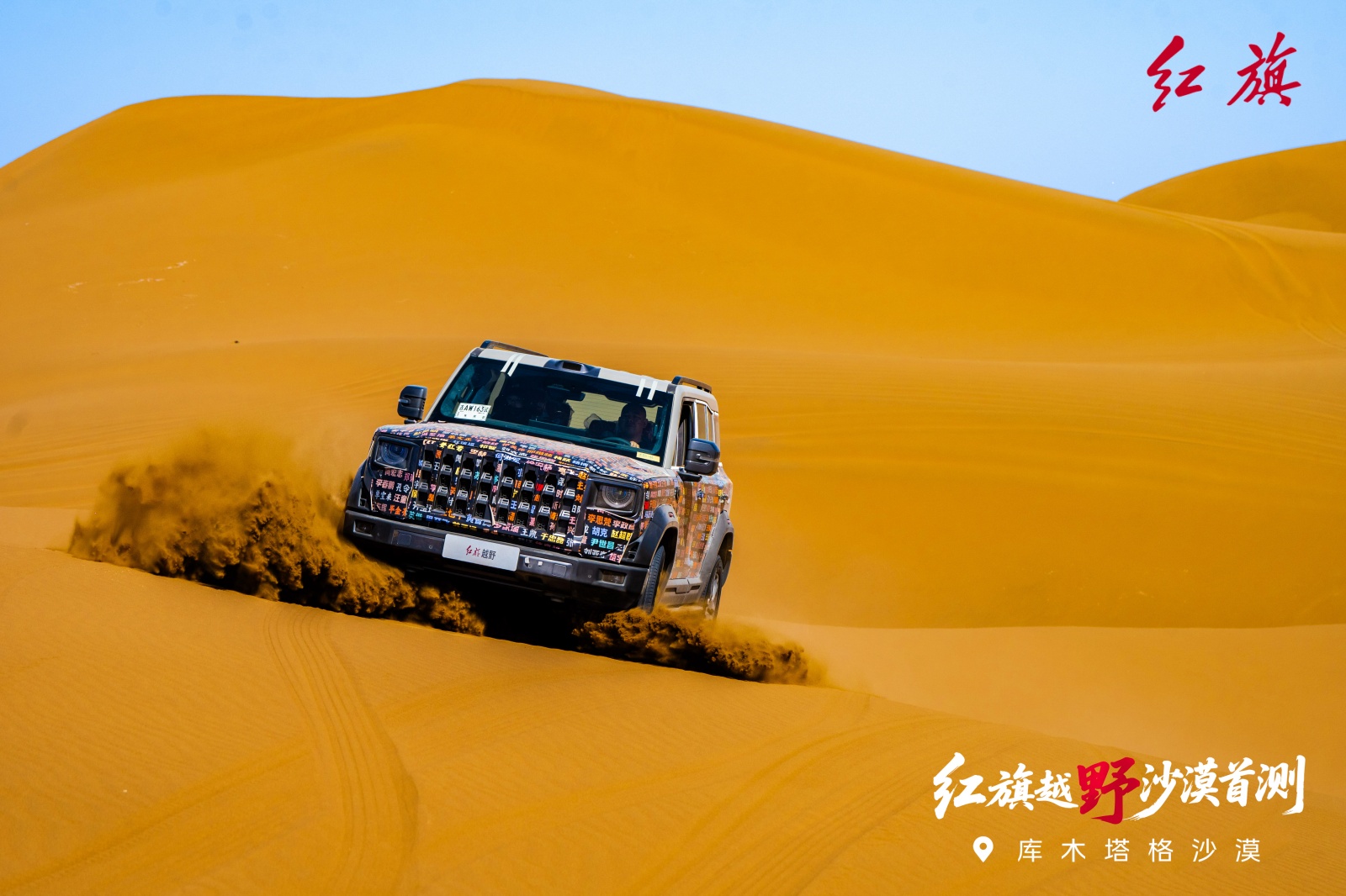 红旗全新硬派越野