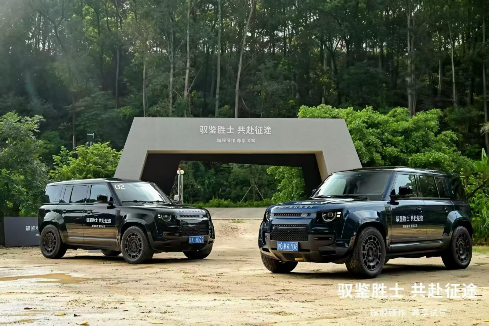 路虎旗舰臻作尊享试驾